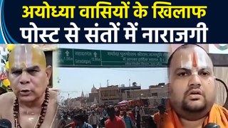 Social Media पर Ayodhya वासियों के खिलाफ पोस्ट से संतों में नाराजगी