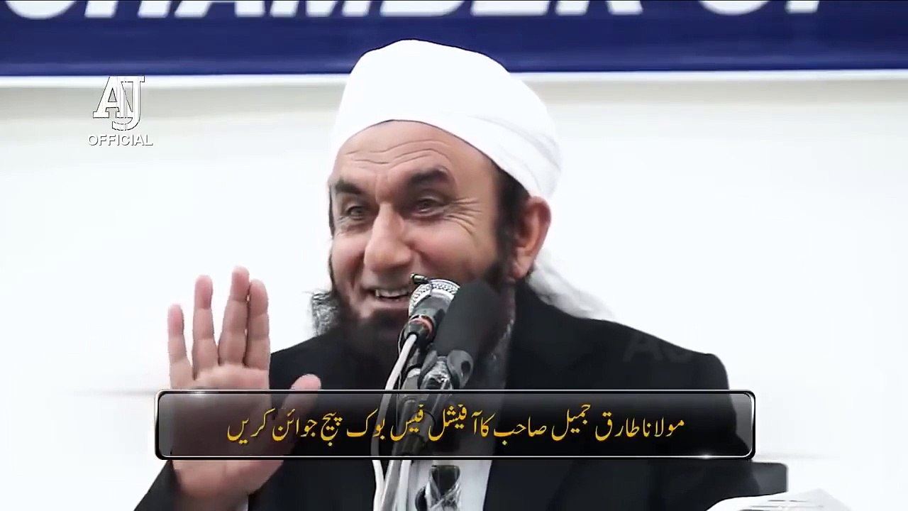 Karobar_Me_Kamiyabi_Hasil_Karne_Ka_Tarika___Karobar_Mein_Barkat___Maulana_Tariq_Jameel_Bayan(720p)