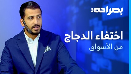 اختفاء الدجاج من الاسواق، والعلاقة المتوترة بين الموظف وال HR - بصراحة