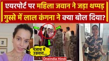 Kangana Ranaut Slap Chandigarh Airport: थप्पड़ कांड पर क्या बोलीं कंगना रनौत?| CISF | वनइंडिया हिंदी