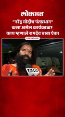 हा काळ सामाजिक, आर्थिक, राजकीय आणि जागतिक आव्हानांचा-,रामदेव बाबा_2