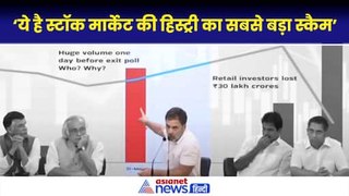 राहुल गांधी ने बताया 4 जून को शेयर मार्केट में क्यों हुआ 30 लाख cr. का नुकसान, कहा- मोदी, शाह पर बैठे जांच