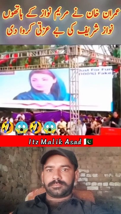عمران خان نے مریم نواز کے ہاتھوں نواز شریف کی بےعزتی کروا دی
