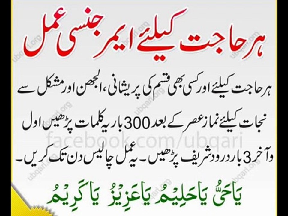 Wazifa for hajjat