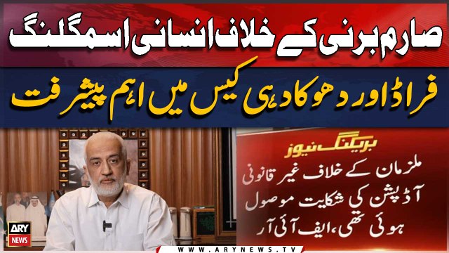 Major Development in Social Activist Sarim Burney Case