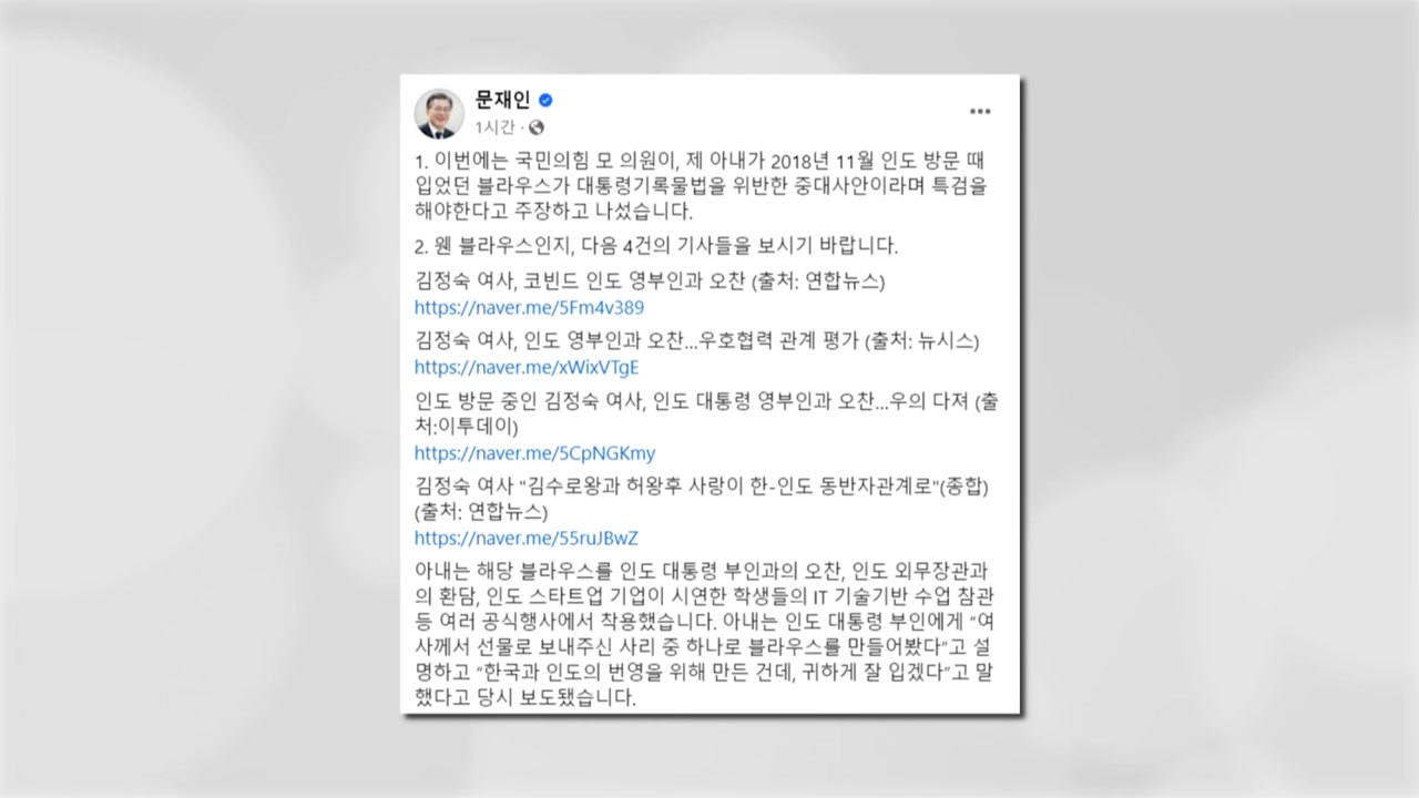 문재인, '타지마할' 또 반박..."품격있는 정치 합시다" / YTN