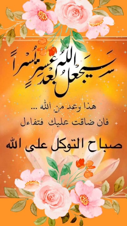 ان بعد العسر يسرااااا