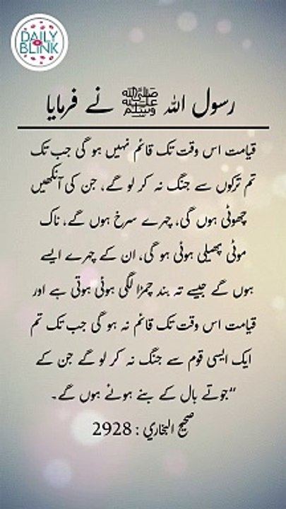 Daily Hadees | Hadees Sharif | Sahih Bukhari 2928 || Daily Blink #shorts #hadees #hadith