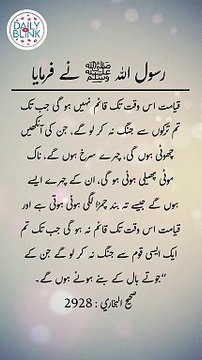 Daily Hadees | Hadees Sharif | Sahih Bukhari 2928 || Daily Blink #shorts #hadees #hadith