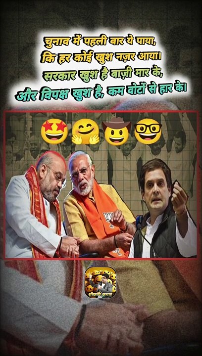 खुशियों का चुनाव   #shorts #shortsfeed #trending #viral #ShriKaviKumar