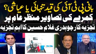 Jail facilities of PTI Chief's | Chaudhry Ghulam Hussain Detail Analysis