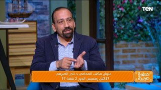 ما هي أسباب بطلان الزواج في قانون الأحوال الشخصية للمسيحيين؟.. د. نادر الصيرفي يجيب