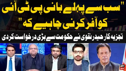 "Sab Say Pehle Bani PTI Ko Offer Karni Chahiye kay" Haider Naqvi's Big Appeal From Govt