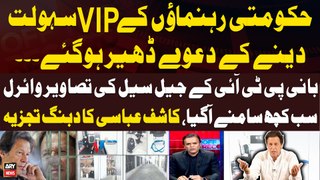 Govt shares Imran Khan’s cell pictures - Kashif Abbasi's Critical Analysis - Big  News