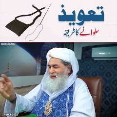 Taweez banane ka tarika