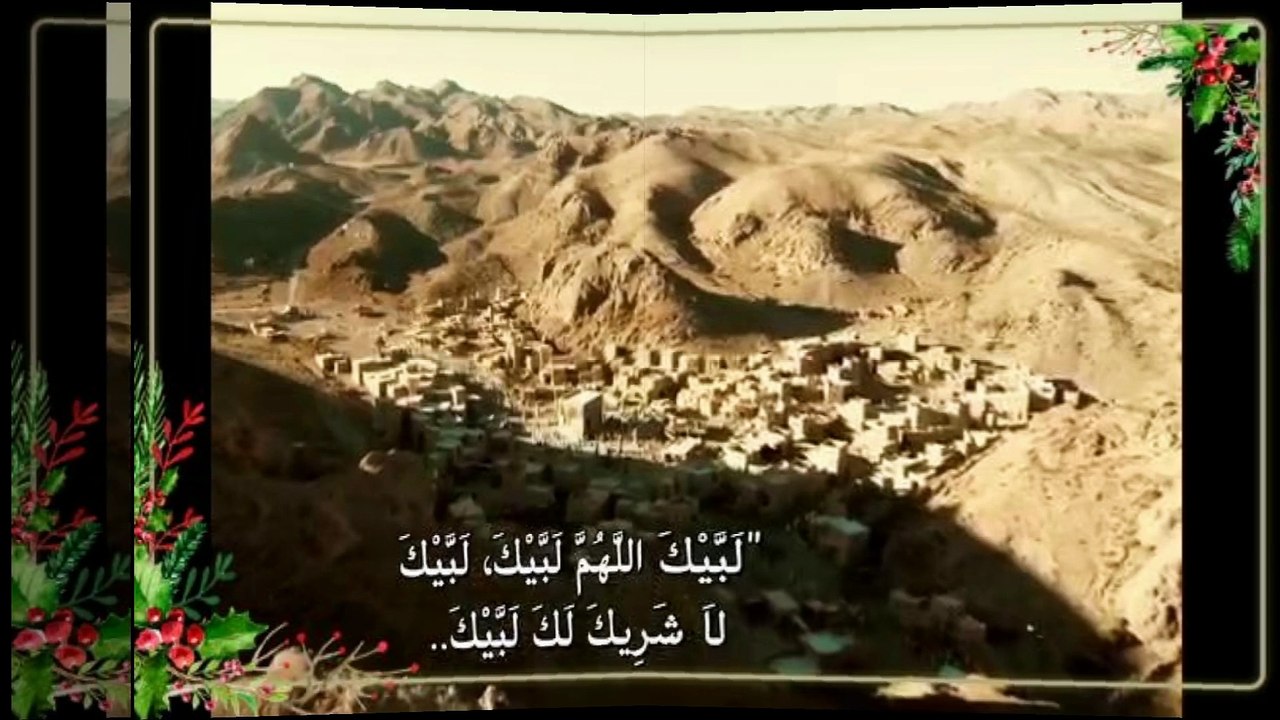 لبيك اللهم لبيك.. لبيك لا شريك لك لبيك