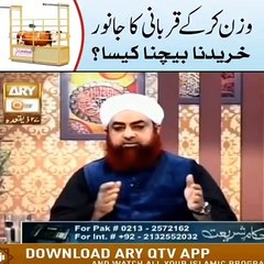 وزن کر کے قربانی کا جانور خریدنا کیسا ہے