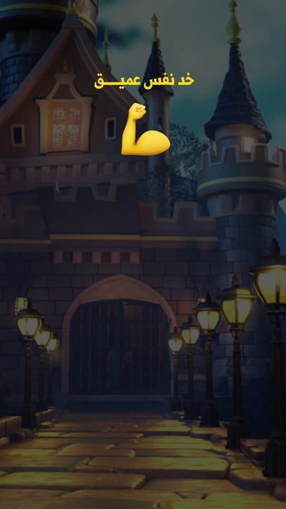 خد نفس عميـــــق