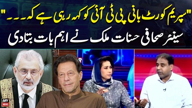 Supreme Court Bani PTI ko Kehrahi Hai kay... Court Reporter Hasnaat Malik Reveals Inside News