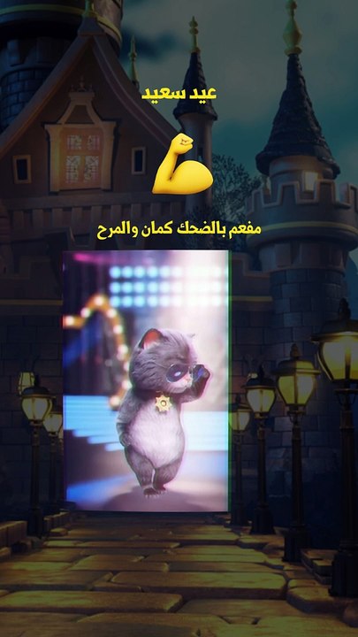 عيد سعيد٢