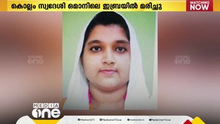 കൊല്ലം സ്വദേശിനി ഒമാനിലെ ഇബ്രയില്‍ മരിച്ചു