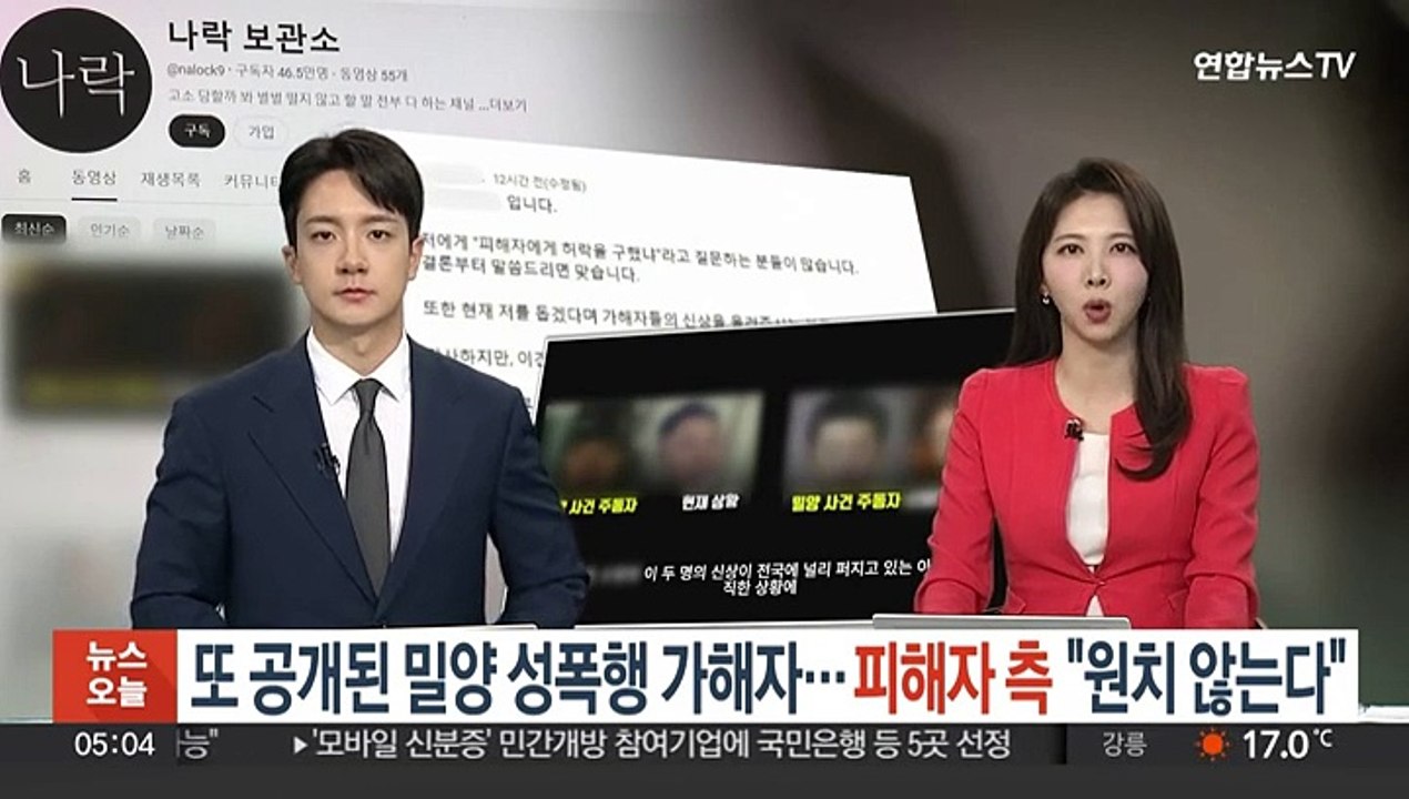 또 공개된 밀양 성폭행 가해자…피해자 측 "공개 원치 않는다"