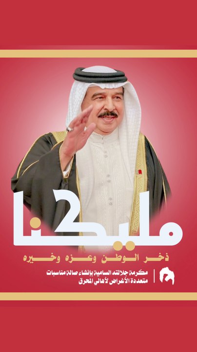 #شكرا_ملكنا_عز_المحرق