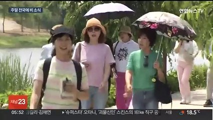30도 안팎 여름 더위…주말 전국에 비 내리며 주춤