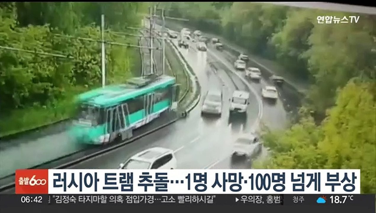 러시아 트램 추돌…1명 사망·100명 넘게 부상