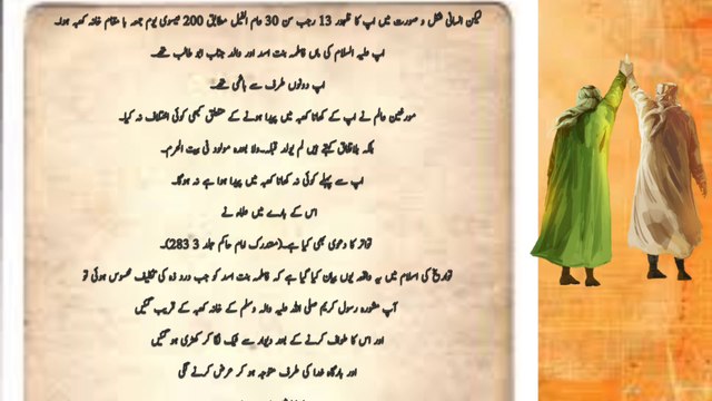 Wiladat Mola Ali Slwt♥️|Wiladat of Mola Ali as|13 Rajab Mola Ali Wiladat Urdu Writen Story From Book