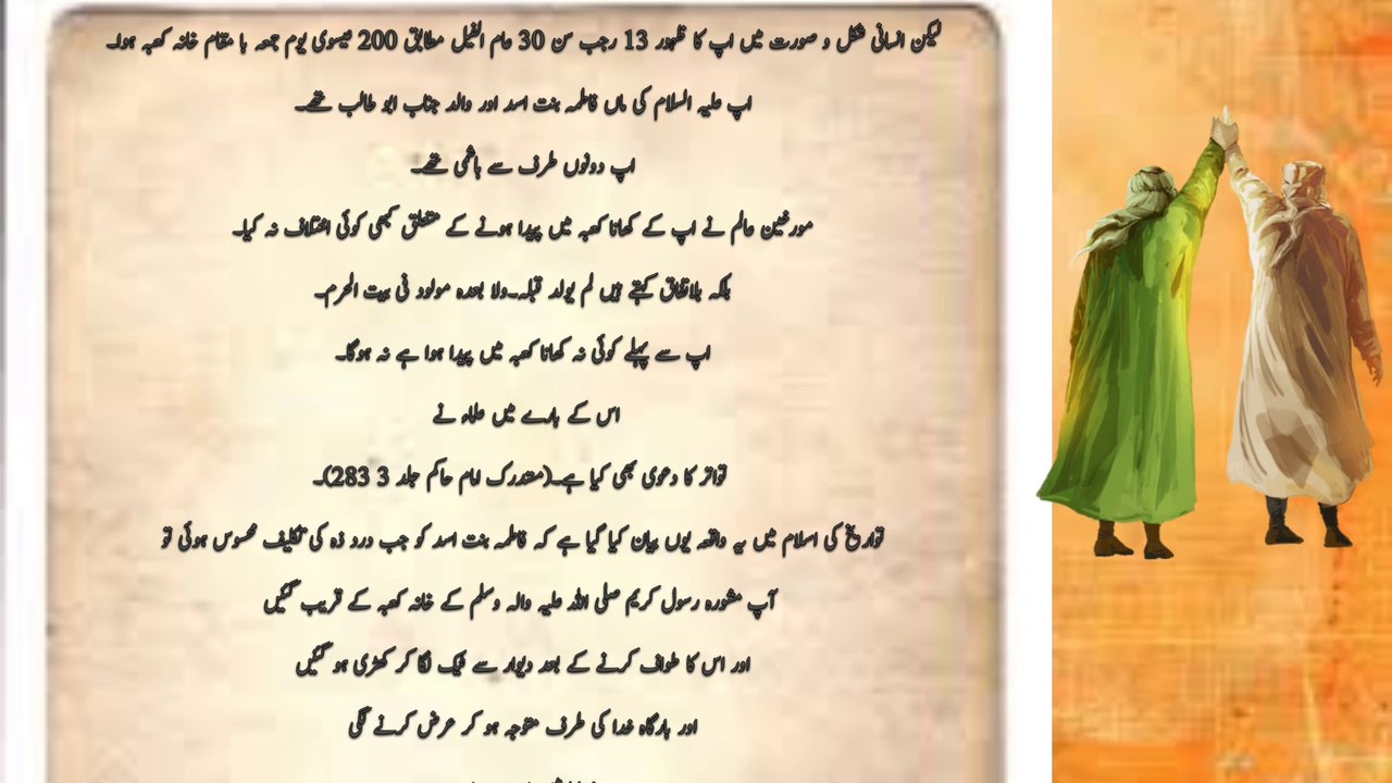 Wiladat Mola Ali Slwt♥️|Wiladat of Mola Ali as|13 Rajab Mola Ali Wiladat Urdu Writen Story From Book