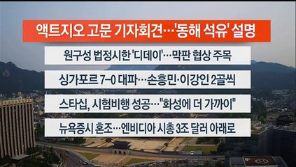[이시각헤드라인] 6월 7일 라이브투데이1부