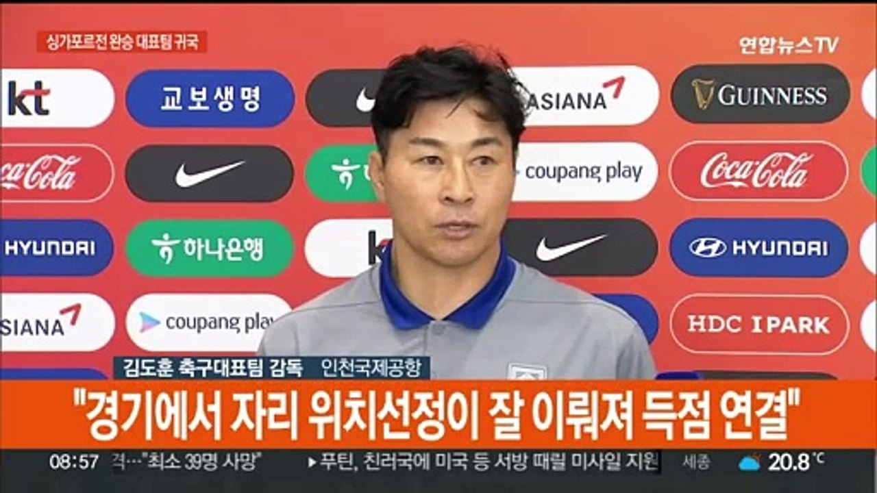 [현장연결] 월드컵 최종예선 확정지은 축구대표팀 귀국