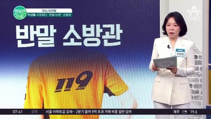 '소방관 반말 논란' 초등학생 구조한 소방관이 반말했다고 난리 난 SNS #반말소방관
