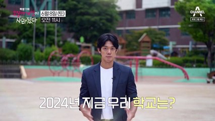 [예고] 한국 청소년 운동 부족 세계 1위?! 우리의 아이들에게 오징어 게임을 찾아주자!