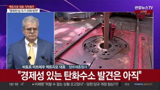 [현장연결] '동해 석유·가스 분석' 액트지오 대표 기자회견 - 1