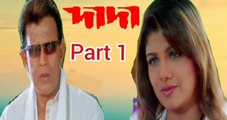 Dada Bengali Movie | Part 1 | Mithun Chakraborty | Rambha | Raja Chatterjee | Biswanath Basu | Bharat Kol | Sanjiv Dasgupta | Mrittun Hazra| Biplab  Chatterjee | Rajesh Sharma | Action & Drama Movie | Bengali Movie Creation |