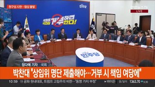 '원구성' 막판 협상 불발…김정숙 인도 방문 공방