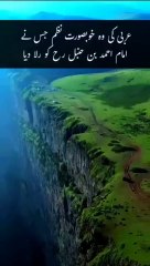 Arabic ke vo nazam jisne imam Ahmad bin hambal rahmatullahi ko rula Diya