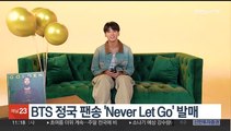 BTS 정국 팬송 'Never Let Go' 발매