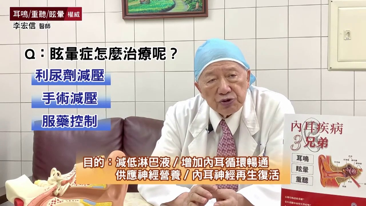 惱人眩暈症來襲 李宏信醫師告訴你治療真相！｜NOW健康