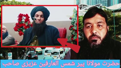 Maulana shams ul arifeen azizi sahib