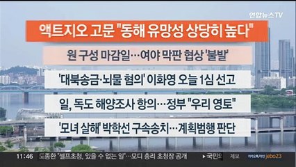 [이시각헤드라인] 6월 7일 뉴스센터
