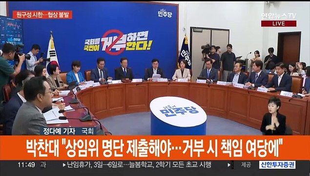 '원구성' 막판 협상 불발…김정숙 인도 방문 공방