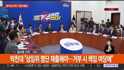 '원구성' 막판 협상 불발…김정숙 인도 방문 공방