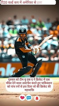 Shocking: Pakistan Defeats America in T20 World Cup Match