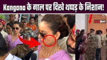 Kangana Ranaut के गाल पर थप्पड़ का निशान, Delhi Airport का Video आया सामने, Video Viral! FilmiBeat