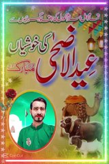 Eid ul Azah