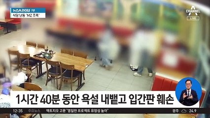 웃통 벗고 위협…‘MZ 조폭’에 철퇴
