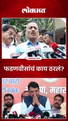 फडणवीसांचं काय ठरलं?